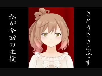 『続・ボクらの太陽』を実況プレイpart9.5～さとうささらが実況～