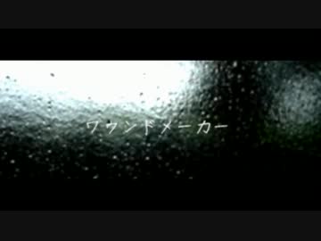 ulldull - woundmaker / 初音ミク