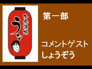 佐野解説員コメントゲスト「しょうぞう」第一部【唯我】