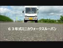 レストアした車でたこ焼き屋を始めてみたい（床張替編）