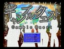 ギャンブルクエスト 完全版