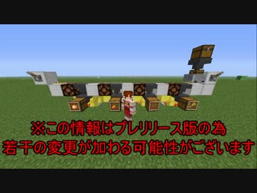 【ゆっくり解説】Minecraft 1.6　Pre-release版　正式版直前解説【Minecraft】