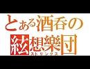 僕たちの秘密基地 ～ Playing and running