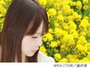 城所葵＿ゆりかごの詩PV_0001.wmv