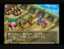 限りなく初見で実況してみた【GRANDIA】part8-2