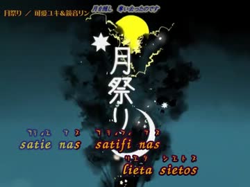 【ニコカラ】月祭り【onvocal】