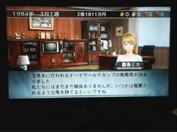 【永井先生】ウイニングポスト2013 part2