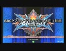 BBCPプラチナの使い方入門編②