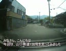 【車載】山道ドライブ2013-13 山口県道136号 おまけ
