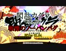 閃乱カグラ SHINOVI VERSUS -少女達の証明- ★ 洒落にならない破廉恥なバグ①