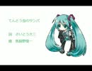 【初音ミク】てんとう虫のサンバ【カバー曲】