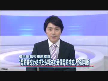 未契約でも受信契約成立と判断 NHK