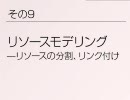 リソースモデリング―リソースの分割，リンク付け（REST鼎談 #9）