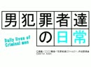 犯罪者達のクトゥルフ！　Part3.5