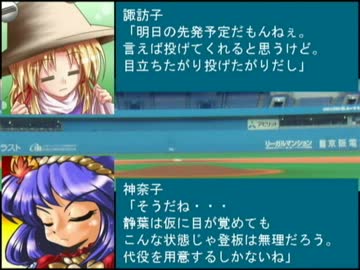 【第５回東方ニコ童祭】東方野球in熱スタ2007Ｆ　第５話-1