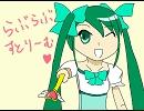 【初音ミクオリジナル曲】まじかる☆らぶりぃ