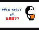 【ポケモン】「かがくのちからってすげー」は英語で？【英会話】