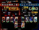 【地勢神算】三国志大戦3 神算鬼謀Masterが上を目指す その７【vs二分】