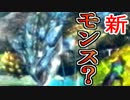 【青緑色の双頭竜？】5人実況で初心者とモンハン4倍界王拳38【MH3G】