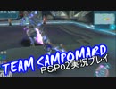 【PSPo2】JP３人が宇宙を救う実況プレイ！Part2