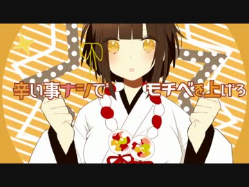 有頂天ビバーチェ　歌ってみた　ver.*菜乃