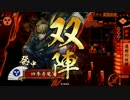 【戦国大戦】奇魔の戦国大戦25VS万死一生【17国】