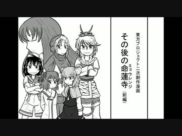 【第５回東方ニコ童祭】その後の命蓮寺　前編【東方手書き動画】
