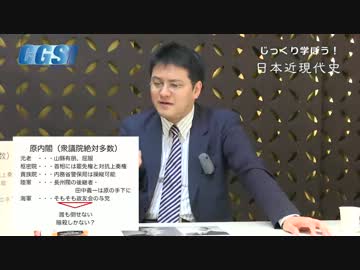 第9週6話政党内閣制を求めて〜急ぎすぎた民主制【CGS倉山満】