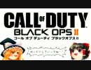 【CoD:BO2】 ゆっくりBO2従軍記 #9 後編 【キャンペーン実況】