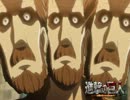 【進撃の巨人】進撃しない小ネタ集その４【MAD】