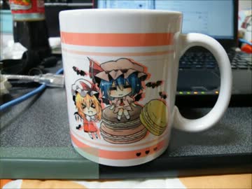 【第５回東方ニコ童祭】みすリグマグカップ作ってみた