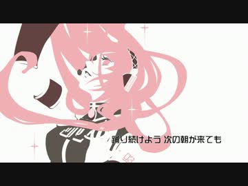 【ニコカラ】Dance Da Night Away【off vocal】