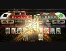 【戦国大戦】ランカー入りと技術向上を目指して178【vs５枚結束内藤】
