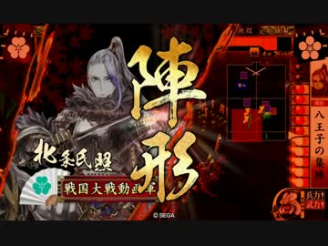 【戦国大戦】　チェスト無双動画～４４チェスト～【ＶS八王子牙城】