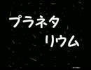 忙しい人のためのプラネタリウム【BUMP OF CHICKEN】