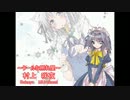 モテ！モテ！クトゥルフ？二章Part②　第10話～洋館、潜入～