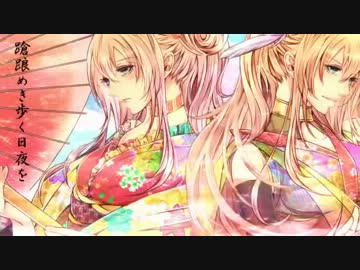 【ニコカラ】 蹌蹌踉踉 on【巡音ルカ】[くるりんぱ]