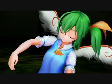 【MMD東方】君がそばにいるように【大チル】
