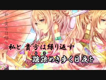 【ニコカラ】 蹌蹌踉踉 off【巡音ルカ】[くるりんぱ]