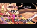 【ニコカラ】 蹌蹌踉踉 off+cho【巡音ルカ】[くるりんぱ]