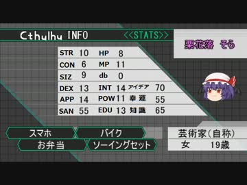 奇人達のクトゥルフ日記　「死者の村」　part1