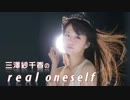 三澤紗千香のreal oneself #125 (2013.06.28)