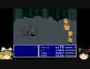【VS神竜】FF5ゆっくり実況プレイですよpart40【VSオメガ】