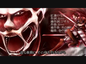 [ジギル]紅蓮の弓矢フル 勝手に作って歌ってみた