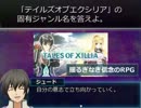 【解答編】クイズ！テイルズオブエクシリア！