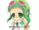 まったりループ