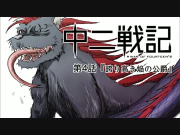 【漫画】中二戦記 第4話