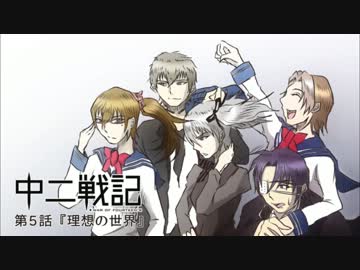 【漫画】中二戦記 第5話