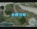 【三国志11PK】3人で江夏脱出大作戦FINAL【英雄集結】
