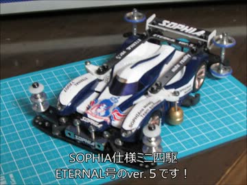 SOPHIAnsがミニ四駆 JC2013東京大会１　ブラストアロー完成